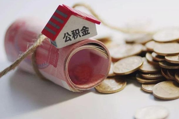 永兴在职人员可以把公积金取出来吗（在职人员能不能提取公积金）